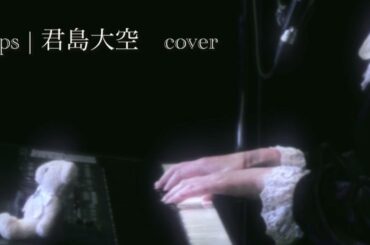 nps | 君島大空　cover