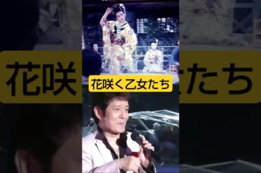 ☆彡🆕舟木一夫🌸吉永小百合と共演「花咲く乙女たち」🌸