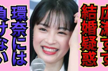 2025年最大の芸能ニュース！広瀬すずの結婚相手は山崎賢人なのか？