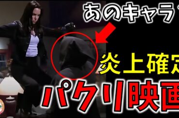 【玄人向け】有名映画をパクった作品【ゆっくり解説】【ホラー映画】【アマゾンプライム】