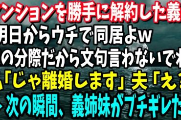 「義母の勝手な同居要求に離婚宣言した私、夫の姉妹たちがブチ切れた理由とは？」