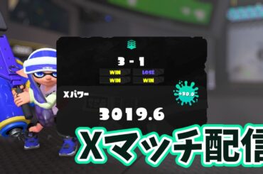 スプラローラーでXマッチ配信【スプラトゥーン3/Splatoon3】