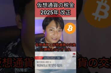 【仮想通貨の税金】2025年に改正？