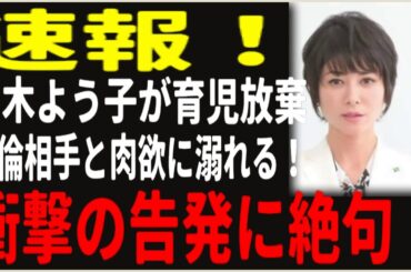 衝撃: 真木よう子の「肉欲スキャンダル」と育児放棄の闇が暴露！実母が告発する「毒母」ぶりに芸能界激震！【2024年最新】