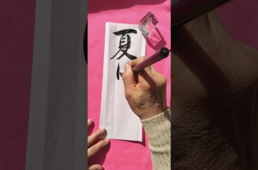 夏目雅子(2.10)女優