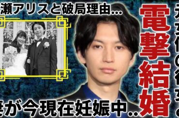 大倉忠義が電撃結婚を発表...発覚された妻の正体や今妊娠中の真相に驚愕...「SUPER EIGHT」で活躍したアイドルが広瀬アリスと破局する理由や歴代彼女の正体に言葉を失う...