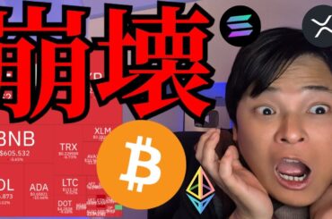 仮想通貨大暴落、ビットコインバブル崩壊？