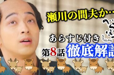 【べらぼう】『思いっきり楽しく考える』原点はこれ： 第8回逆襲の『金々先生』あらすじ付き徹底解説|ネタバレ【大河ドラマ】ドラマ考察