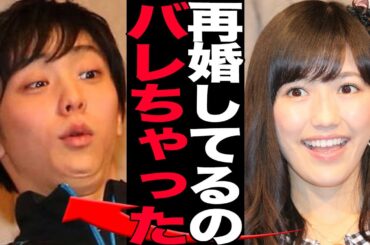 羽生結弦が渡辺麻友を妻に迎え「再婚」していたか…妊娠まで発覚した全貌に一同驚愕！！【芸能】