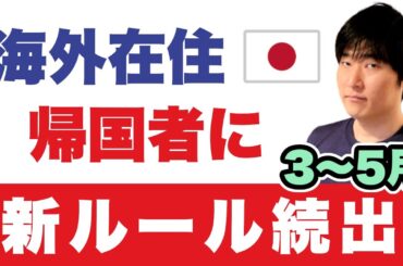 【日本政府】2025年問題▶戸籍・マイナンバー・免許・パスポート…帰国者が注意すべき最新ルール