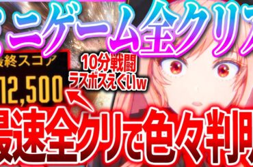【メガニケ】スコア31万超えミニゲーム全クリで色々判明!!ボス別攻略!!見れば高スコア確実!!【勝利の女神NIKKE】