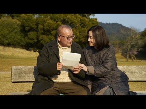 笑福亭鶴瓶＆原田知世演じる夫婦、2人の若かりし頃を演じる重岡大毅＆上白石萌音も！　『35年目のラブレター』場面写真12点解禁 Newspaper