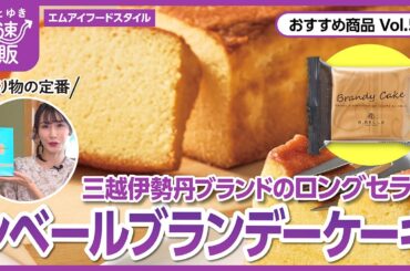 【かぜとゆき通販】手土産にぴったり シベール ブランデーケーキ