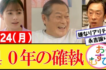 【おむすび/反応集】2月24日(月)のみんなの感想【朝ドラ第101話】橋本環奈　佐野勇斗　麻生久美子　北村有起哉