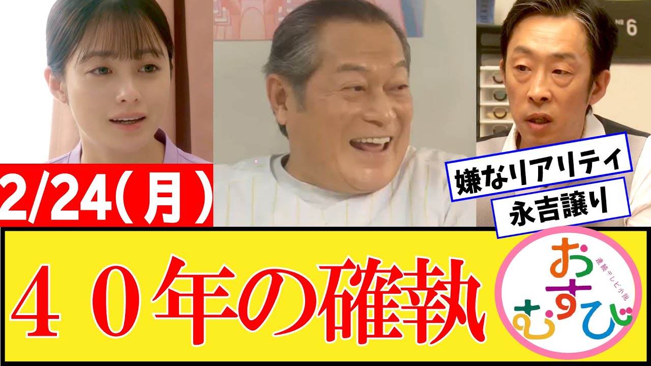 【おむすび/反応集】2月24日(月)のみんなの感想【朝ドラ第101話】橋本環奈 佐野勇斗 麻生久美子 北村有起哉 【おむすび/反応集】2月24日(月)のみんなの感想【朝ドラ第101話】橋本環奈 佐野勇斗 麻生久美子 北村有起哉