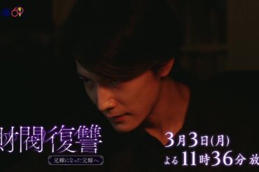 【予告】ドラマプレミア23「財閥復讐～兄嫁になった元嫁へ～」第9話 | テレビ東京