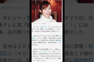 「吉木りさの夫、5歳娘を溺愛しすぎ！？髪の毛カットも大事件に！」