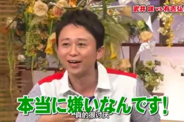 有吉 x 名場面集「武井咲 VS 有吉弘行」😆😂🤣 名場面集 2025.02.25 FULL HD