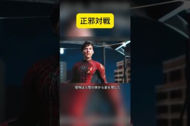 正邪対戦 #shorts #映画解説