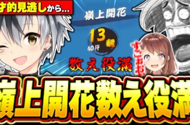 【雀魂】漢気麻雀師範代メイカも感服する"意図的見逃しからの嶺上開花ツモ数え役満"という伝説を残す鈴木勝【歌衣メイカ/咲乃もこ/鈴木勝】【#漢気雀魂】