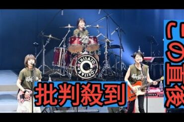 『岸谷香感謝祭2025』ゲストに森高千里&渡瀬マキ(LINDBERG)を迎えての超満員2デイズ！「みんなも私の大事な仲間。大切にしてるし感謝してます！」【オフィシャルレポート】