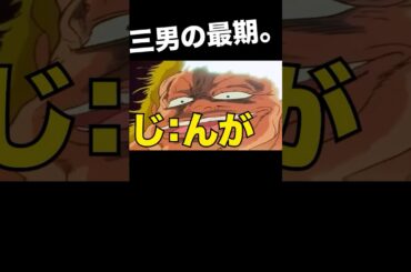 【超絶名場面】その5／三男ジャギのダイイング・メッセージ。北斗の拳 #ケンシロウ #醒鋭孔 #龍頷 #ラオウ #トキ  #変 #悪化 #ドラマ #社会風刺 #アニメ