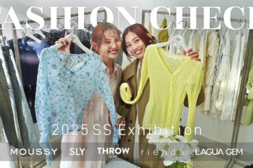 【 速報📢 】2025SSトレンド完全網羅！展示会巡りでファッションチェック✨【 総勢5ブランド 】