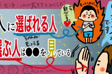 人に選ばれる『人』。選ぶ人は●●をみている！/100日マラソン続〜1416日目〜