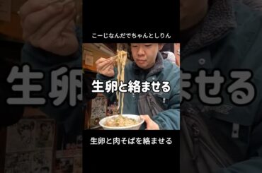 生卵#立ち食いそば南天#南天#立ち食いうどん#椎名町#肉そば#肉うどん#立ち食い#ご飯#ご飯シーン#食事#食事シーン#グルメ#そば#うどん#トキワ荘#正直さんぽ#佐野ひなこ#永遠より続くように