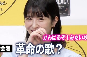 浜辺美波の勝負曲に司会者も驚き、モーニングルーティン公開