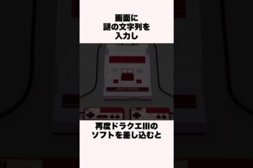 ドラクエ3の最速クリア方法がヤバすぎる【ドラクエ解説】