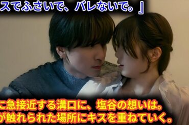 ドラマ 『キスでふさいで、バレないで。』 第5話 （藤井流星）の甘いセリフが忘れられず、職場でもニヤニヤが漏れ出てしまう楓（紺野彩夏）。