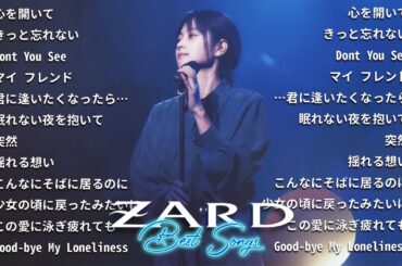 ZARD Forever 🍀 坂井泉水のベストソング 💖 懐かしいメロディー 👑 J-Pop メロディー