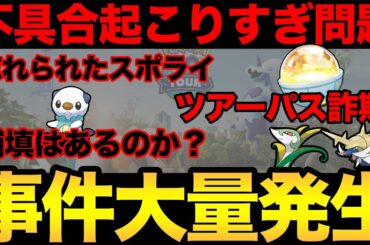 安定のナイアン！不具合が起こりすぎてカオス！どうなってるんだあああああああああああああああ【 ポケモンGO 】【 GOバトルリーグ 】【 GBL 】【 キュレム 】【 イッシュツアー 】