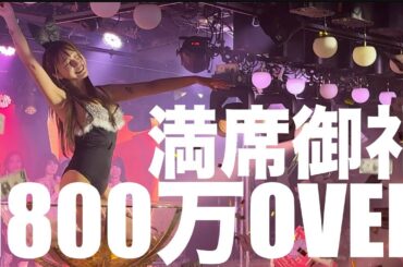 遂にド派手ショークラブがオープン、果たしてどうなる…