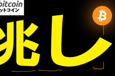 【仮想通貨 ビットコイン】静まった市場は隠れたチャンス！Bitcoinの低ボラティリティと買いサインに迫る！（朝活配信1755日目 毎日相場をチェックするだけで勝率アップ）【暗号資産 Crypto】