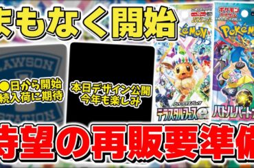 【ポケカ】まもなく再販開始 テラスタルフェスex&バトルパートナーズの再販情報まとめ 本日今年のデザインが公開！ 【ポケモンカード】