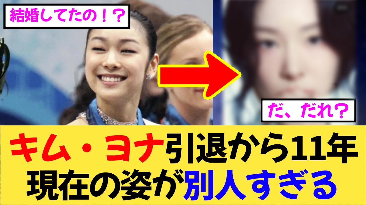浅田真央のライバルだったキムヨナの現在の姿が別人すぎると話題【2ch,5ch まとめ スレ 】