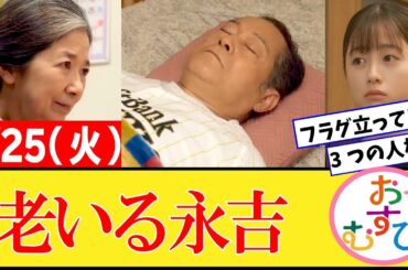 【おむすび/反応集】2月25日(火)のみんなの感想【朝ドラ第102話】橋本環奈　佐野勇斗　麻生久美子　北村有起哉