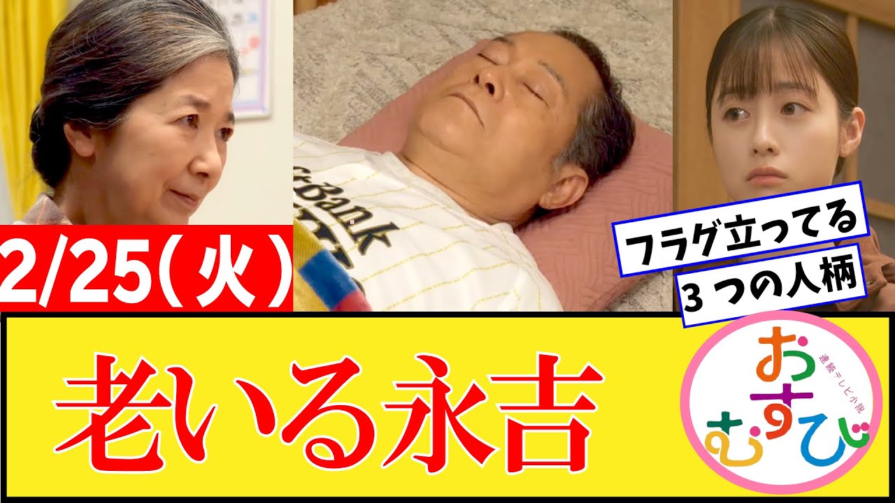 【おむすび/反応集】2月25日(火)のみんなの感想【朝ドラ第102話】橋本環奈 佐野勇斗 麻生久美子 北村有起哉 【おむすび/反応集】2月25日(火)のみんなの感想【朝ドラ第102話】橋本環奈 佐野勇斗 麻生久美子 北村有起哉