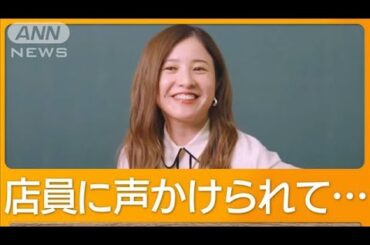 吉高由里子（36）店員との卒業式の思い出は？　中学時代から人気者【グッド！モーニング】(2025年2月26日)