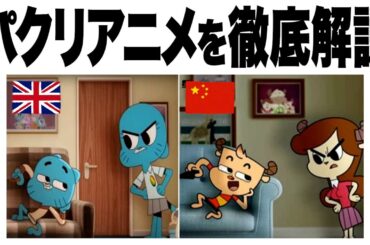 中国の『おかしなガムボール』パクリアニメ『奇奇妙乐星（ミラクルスター）』とは?【VOICEVOX解説】