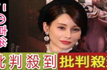 ダレノガレ明美　何でもマンションのコンシェルジュに頼むと明かし上沼恵美子「自分でやれや！そのぐらい」