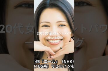 二階堂ふみ #有名人ランキング #人気ランキング #映画 #topランキング #人気ランキング #ランキング #ドラマ #タレントパワーランキング #芸能 #有名人 #芸能界 #芸能人 #タレント