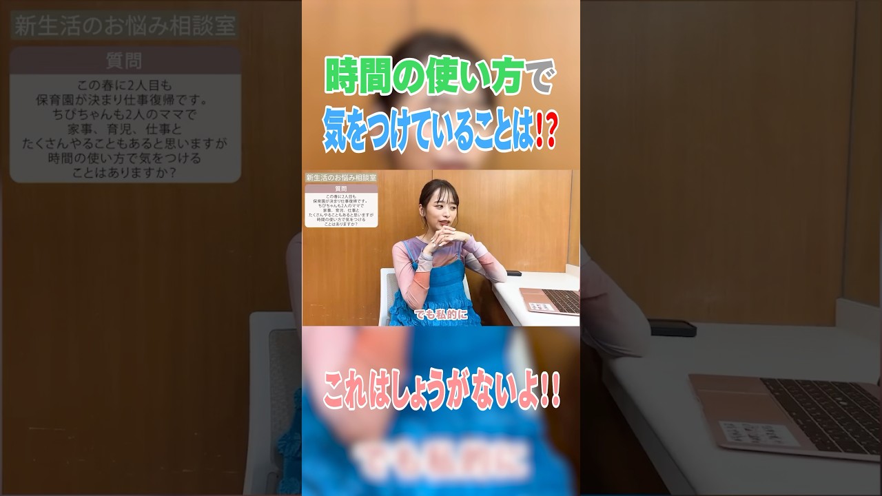 家事・育児・仕事たくさんやることがある中で時間の使い方で気をつけていることは⁉️🧐#近藤千尋 #ちぴちゅーぶ #育児#家事 #仕事 #時間の使い方 #切り抜き