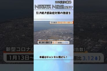 引き続き感染症対策の徹底を　#感染症　#対策　#徹底　#予防