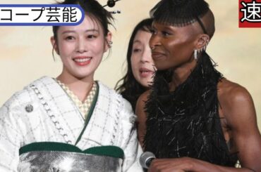 高畑充希　白の着物でビシッと決める　アリアナ・スコープ芸能 グランデ、シンシア・エリヴォとの対面に感激「この場に立ててすごく感動」　