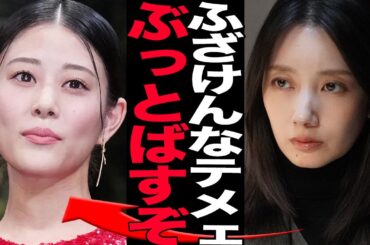 波瑠が高畑充希に共演NGを叩きつけた衝撃の理由に言葉を失う…次世代を代表する二人の女優が確執絶縁関係に発展した舞台裏、坂口健太郎を寝取られた絶句の過去に言葉を失う【芸能】