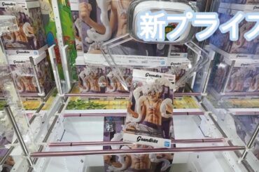 【クレーンゲーム】 新プライズ🌟人気プライズ縦長箱の攻略❤ 【クレーンゲーム】 新プライズ🌟人気プライズ縦長箱の攻略❤