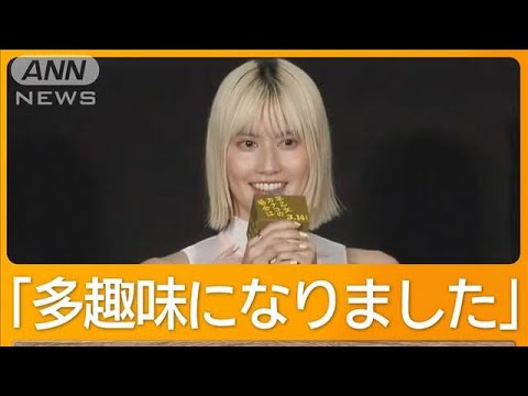 橋本愛(29)金髪姿に“イメチェン” 中川大志(26)の10年間の変化は…【グッド!モーニング】(2025年2月26日) 橋本愛(29)金髪姿に“イメチェン” 中川大志(26)の10年間の変化は…【グッド!モーニング】(2025年2月26日)